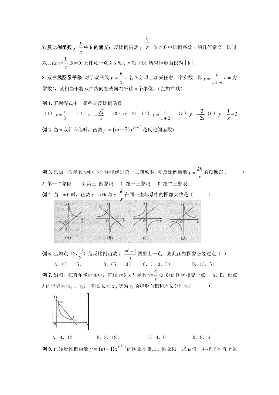 八年级数学下册 17_4 反比例函数同步练习（无答案）（新版）华东师大版_第2页