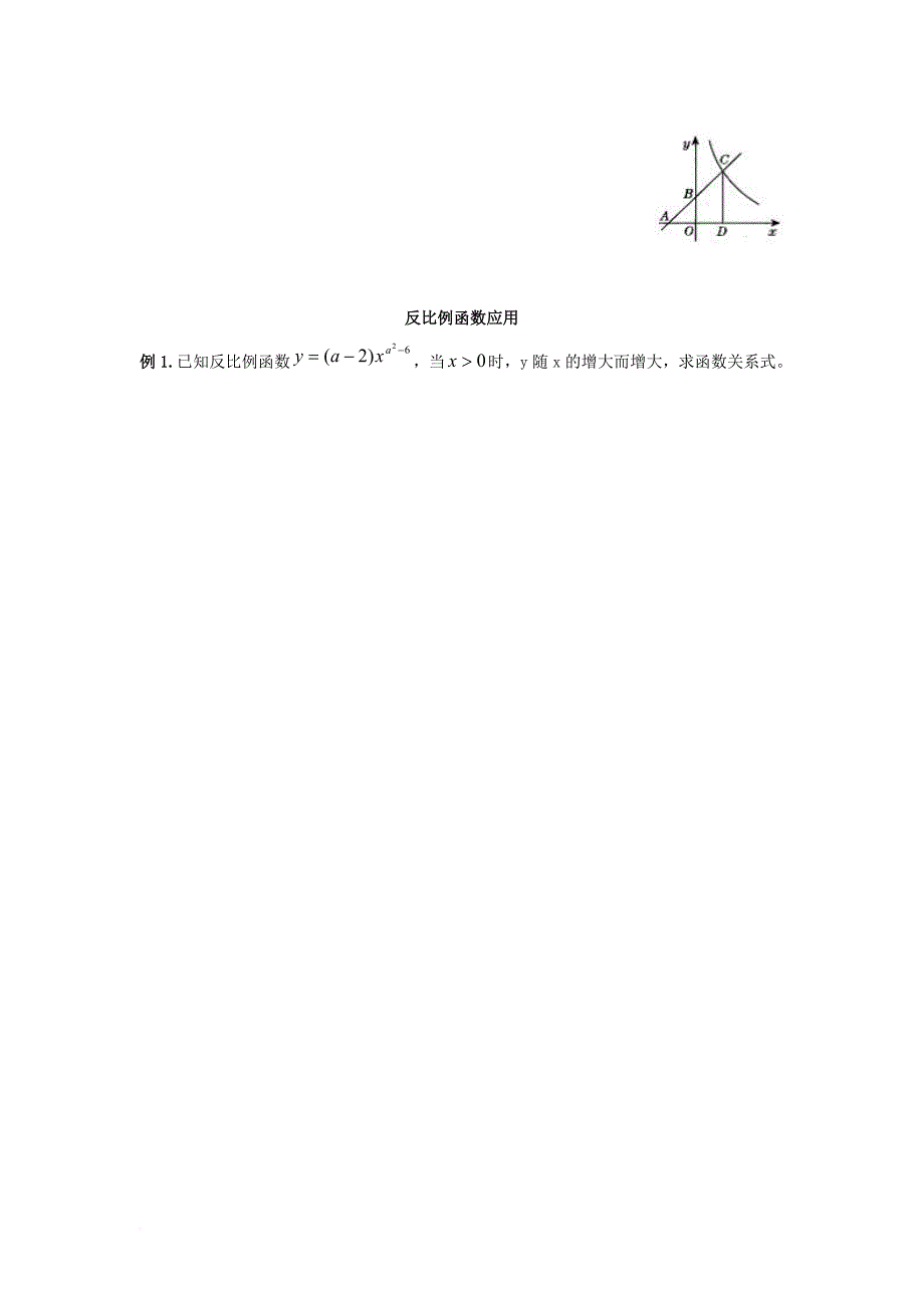 八年级数学下册 17_4 反比例函数同步练习（无答案）（新版）华东师大版_第4页
