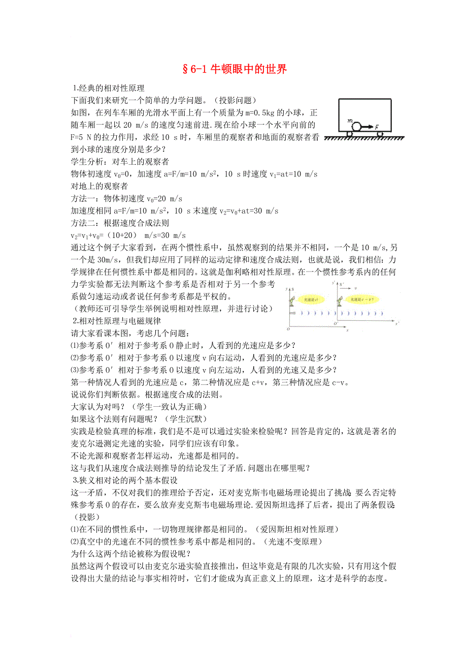 高中物理 第六章 相对论与天体物理 6_1 牛顿眼中的世界试题 鲁科版选修3-41_第1页