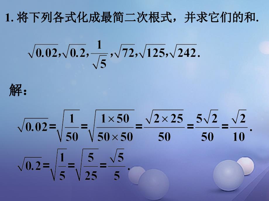 九年级数学上册21_3二次根式的加减练习素材新版华东师大版_第1页