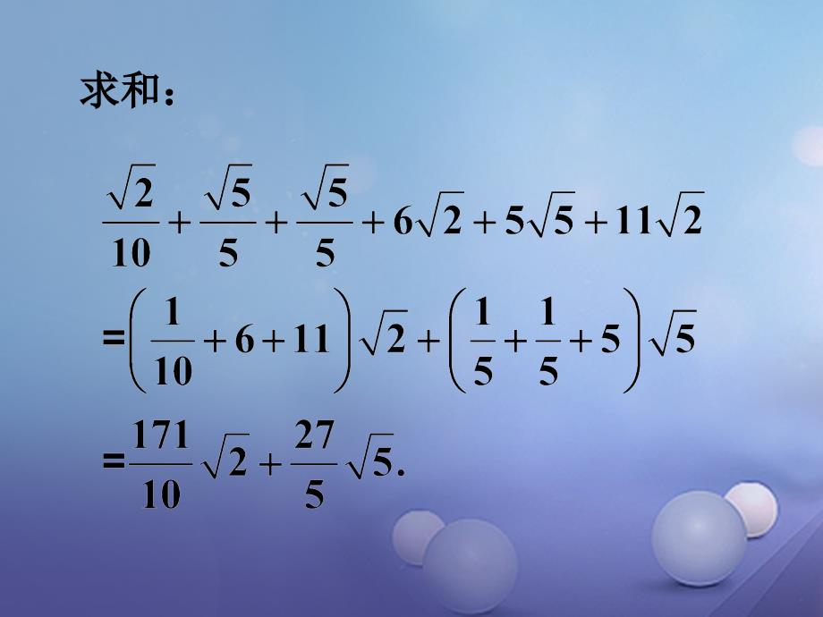 九年级数学上册21_3二次根式的加减练习素材新版华东师大版_第3页