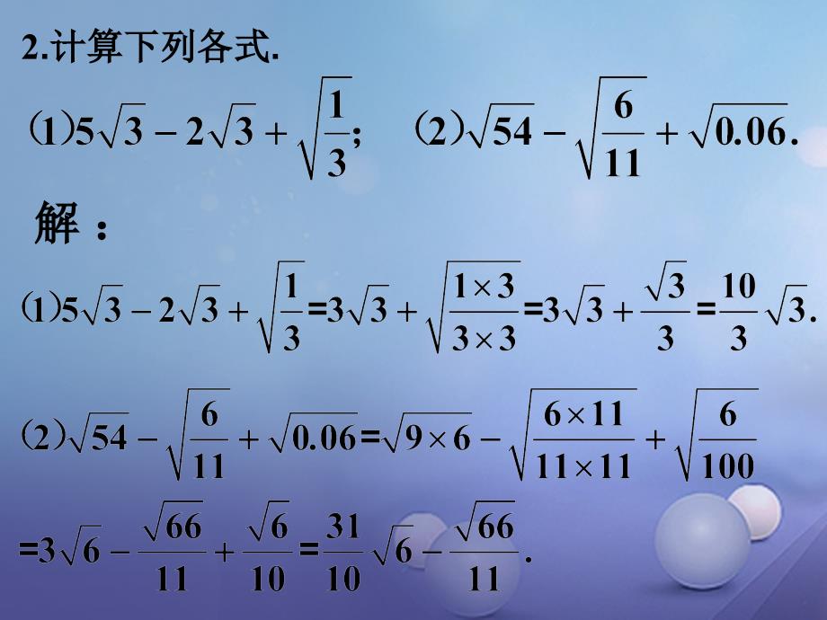 九年级数学上册21_3二次根式的加减练习素材新版华东师大版_第4页