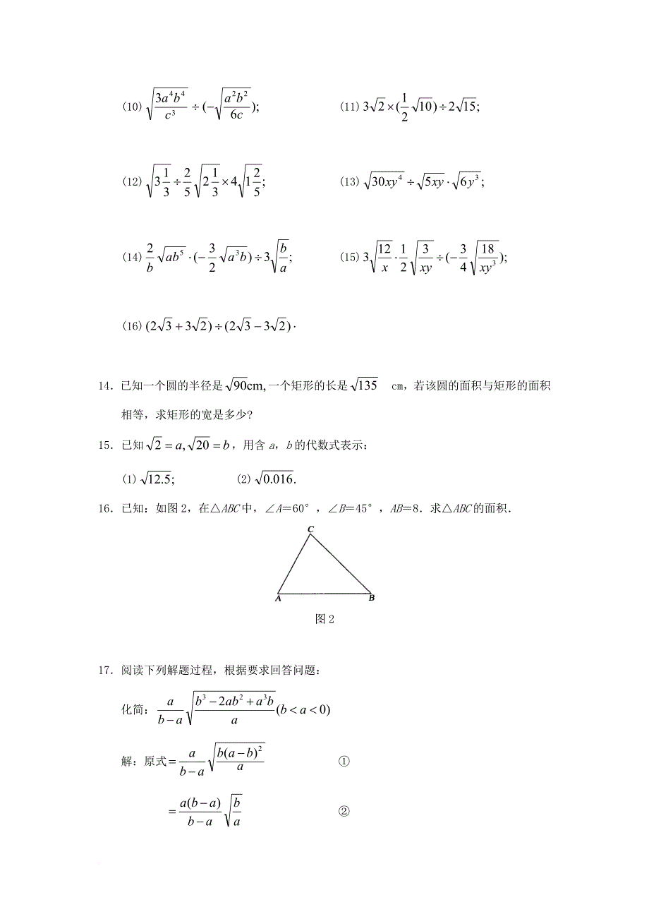 九年级数学上册21_2二次根式的乘除综合练习2新版华东师大版_第3页