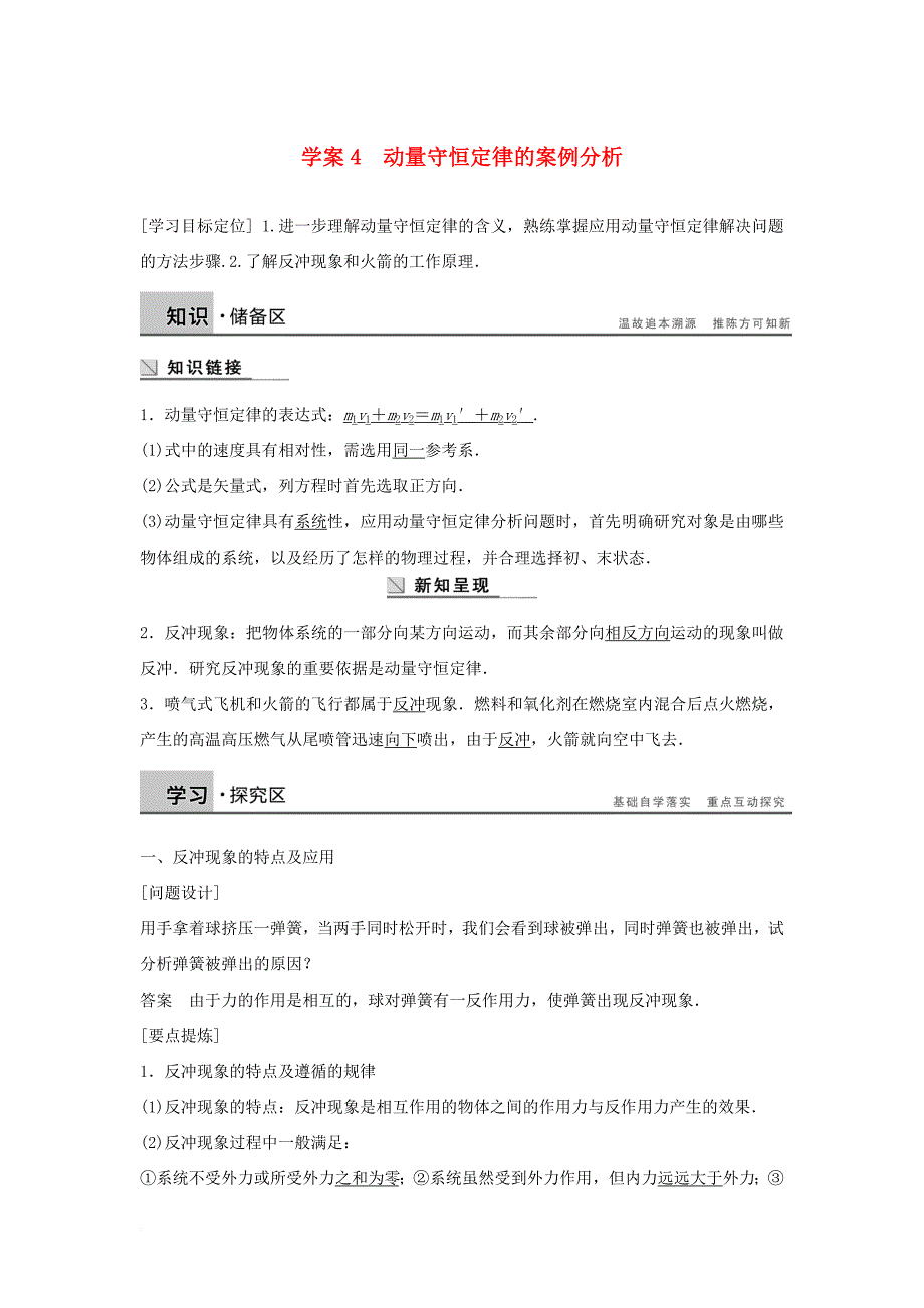 高中物理 第1章 碰撞与动量守恒 1_4 动量守恒定律的案例分析导学案 沪科版选修3-51_第1页