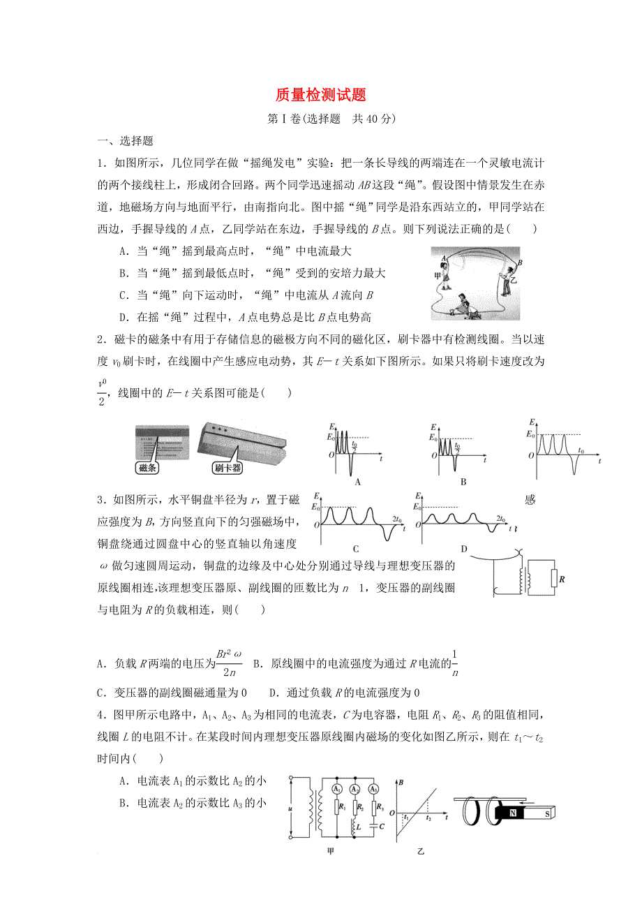 高中物理 质量检测试题2（无答案）新人教版选修_第1页