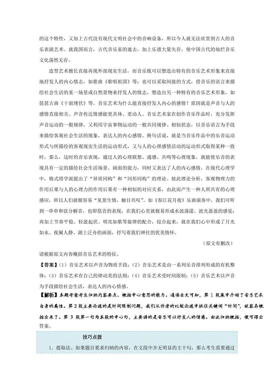 高考语文 考点一遍过 专题35 论述类文本阅读之归纳内容要点概括中心意思（含解析）_第2页