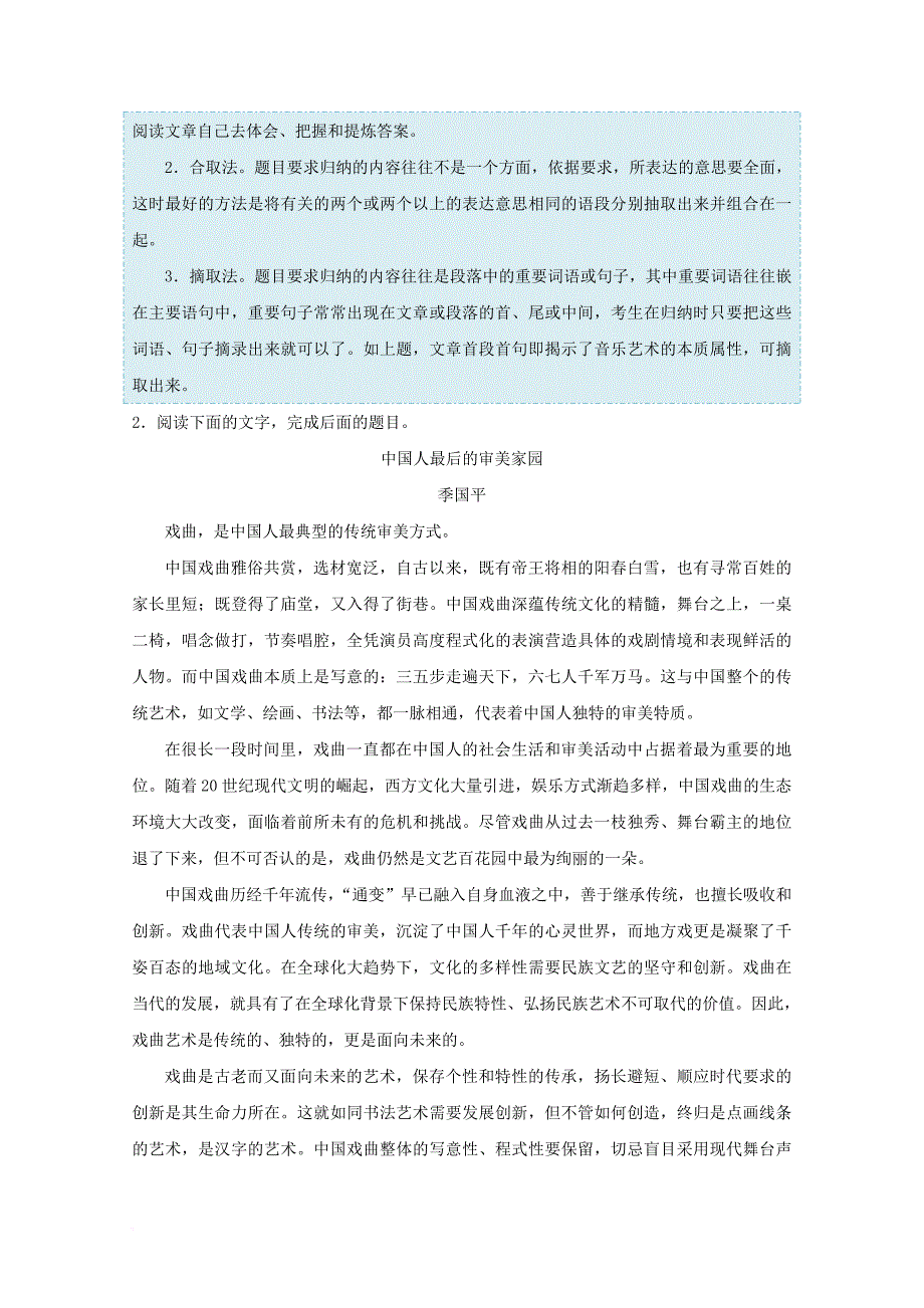 高考语文 考点一遍过 专题35 论述类文本阅读之归纳内容要点概括中心意思（含解析）_第3页