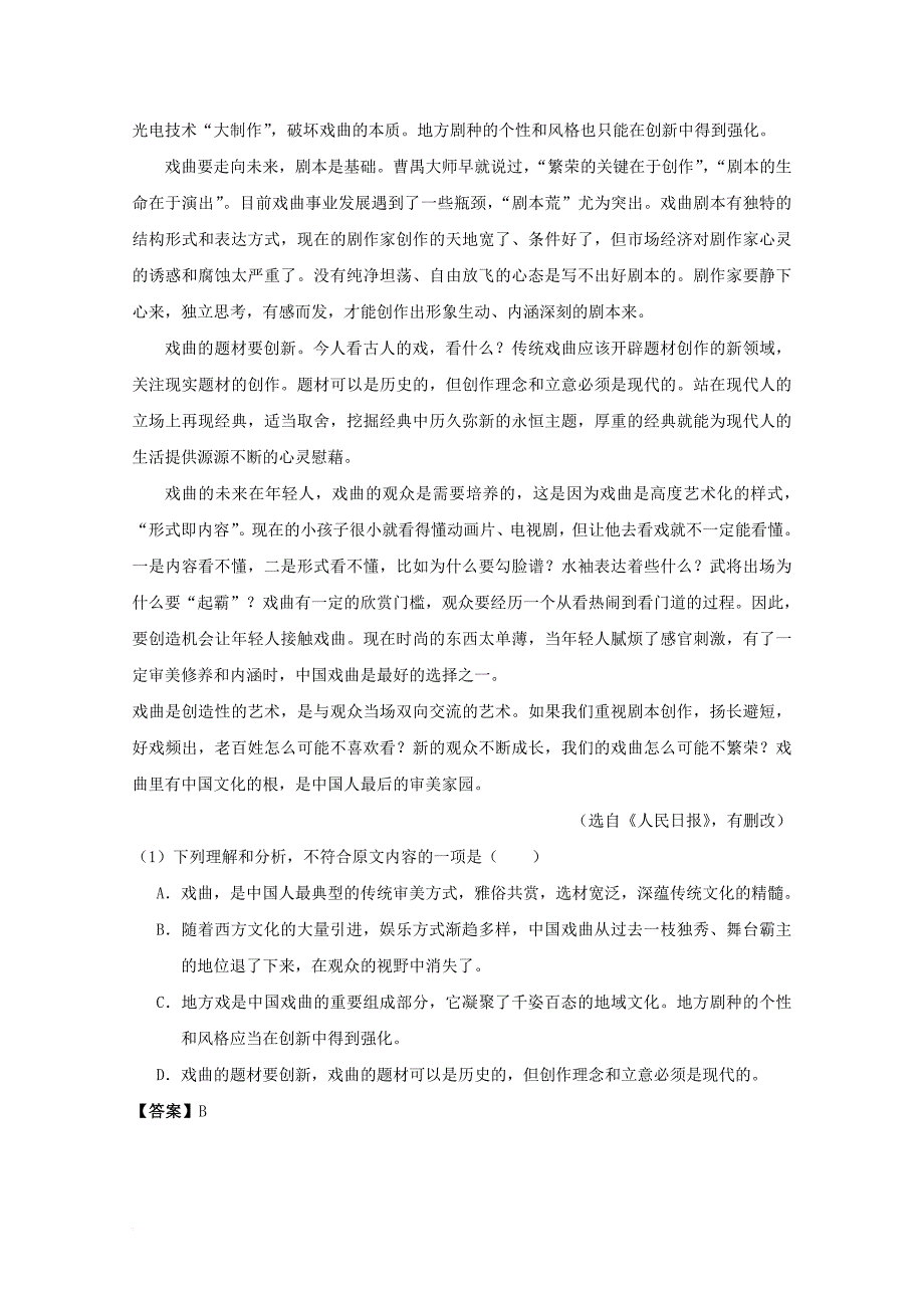 高考语文 考点一遍过 专题35 论述类文本阅读之归纳内容要点概括中心意思（含解析）_第4页