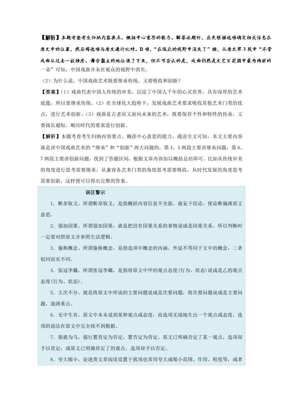 高考语文 考点一遍过 专题35 论述类文本阅读之归纳内容要点概括中心意思（含解析）_第5页