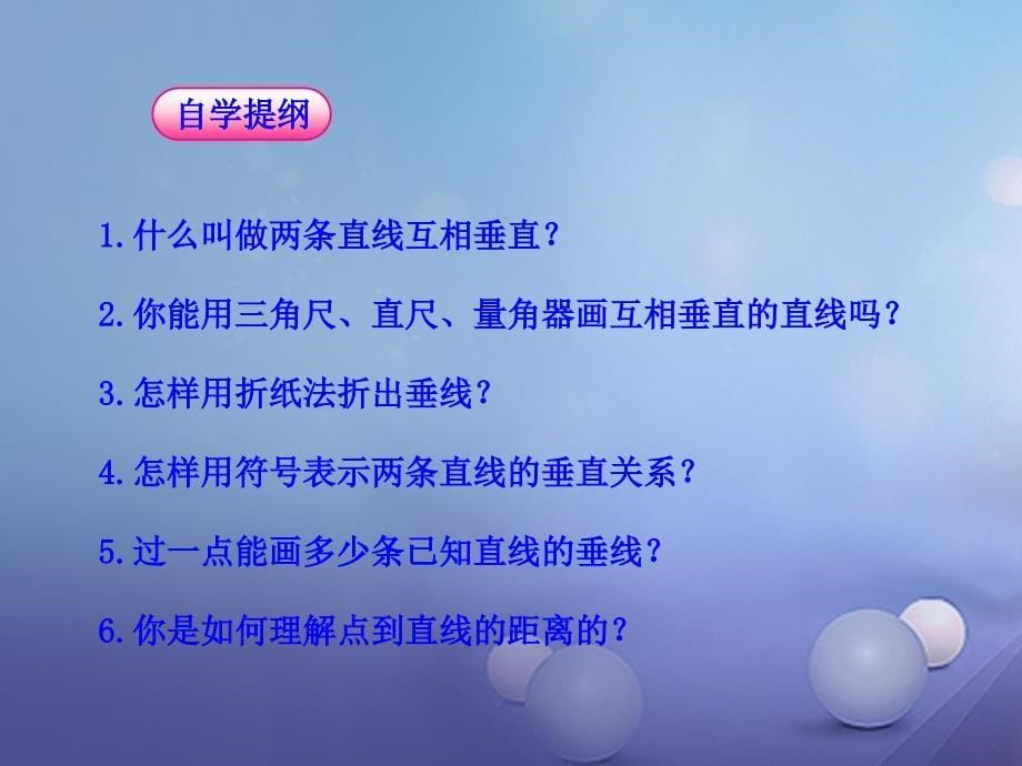 七年级数学上册5_1相交线5_1_2垂线教学课件1新版华东师大版_第5页