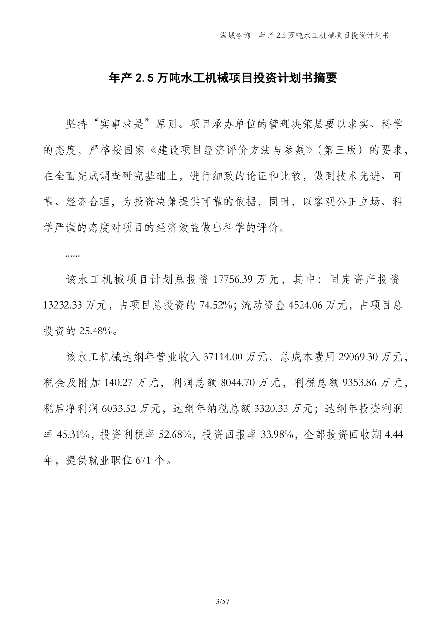 年产2.5万吨水工机械项目投资计划书_第3页