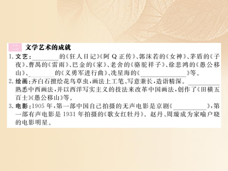 八年级历史上册 第八单元 近代经济、社会生活与教育文化事业的发展 第26课 教育文化事业的发展习题讲评课件 新人教版_第4页