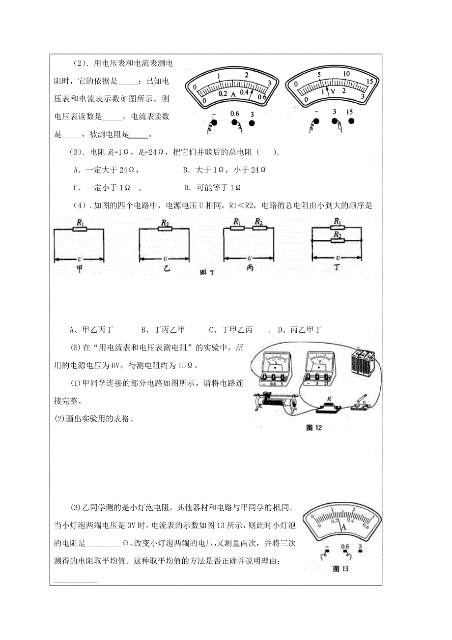 九年级物理上册 14_4 欧姆定律的应用教案3 （新版）苏科版_第3页