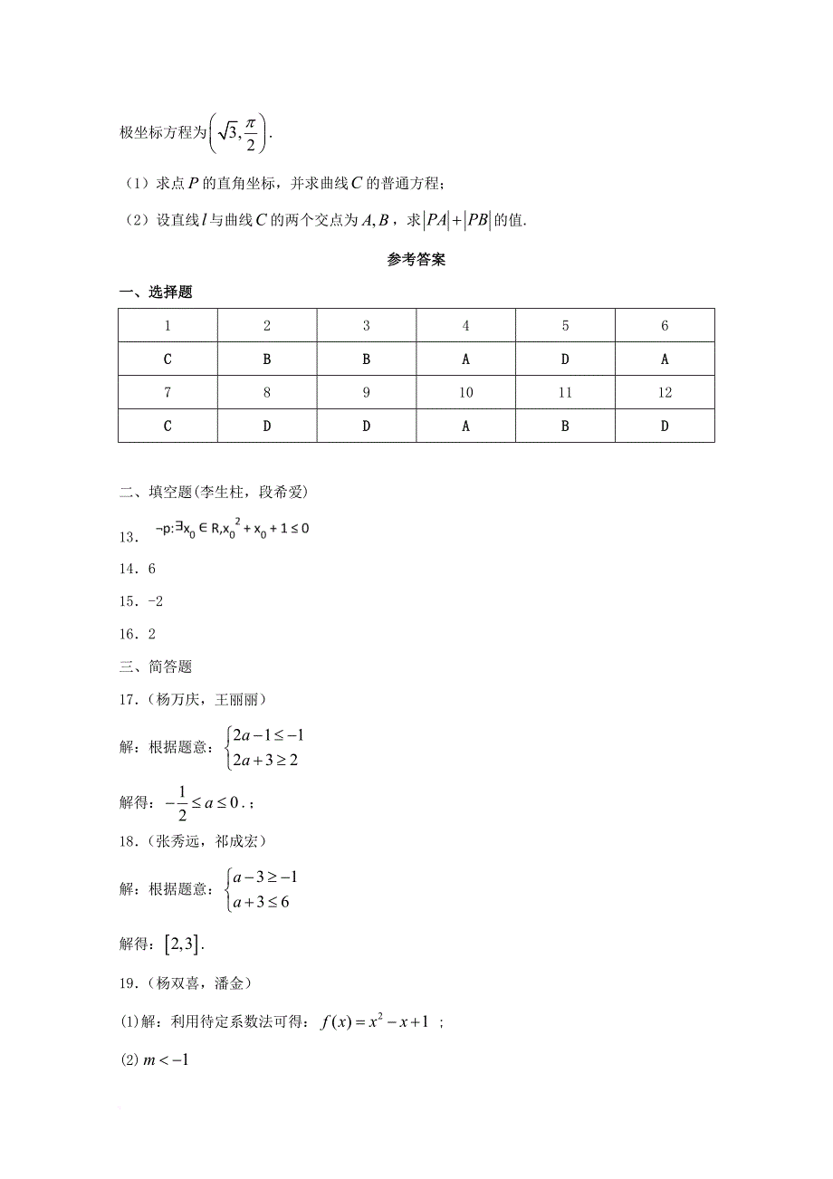 甘肃省武威市2018届高三数学上学期第一次诊断考试试题_第4页