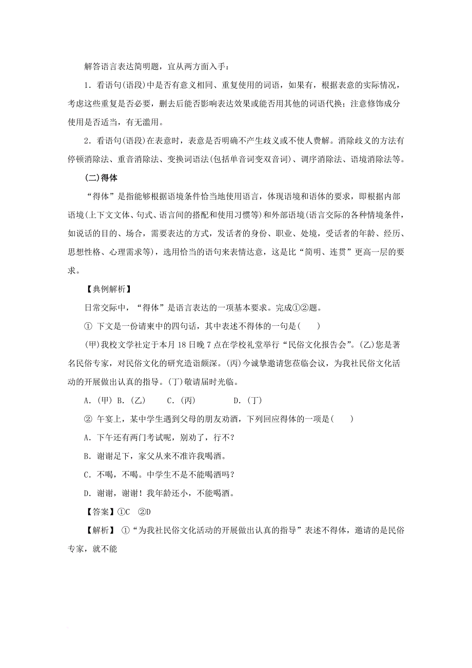 高考语文一轮复习 专题09 语言表达简明连贯得体准确鲜明生动（教学案）（含解析）_第4页