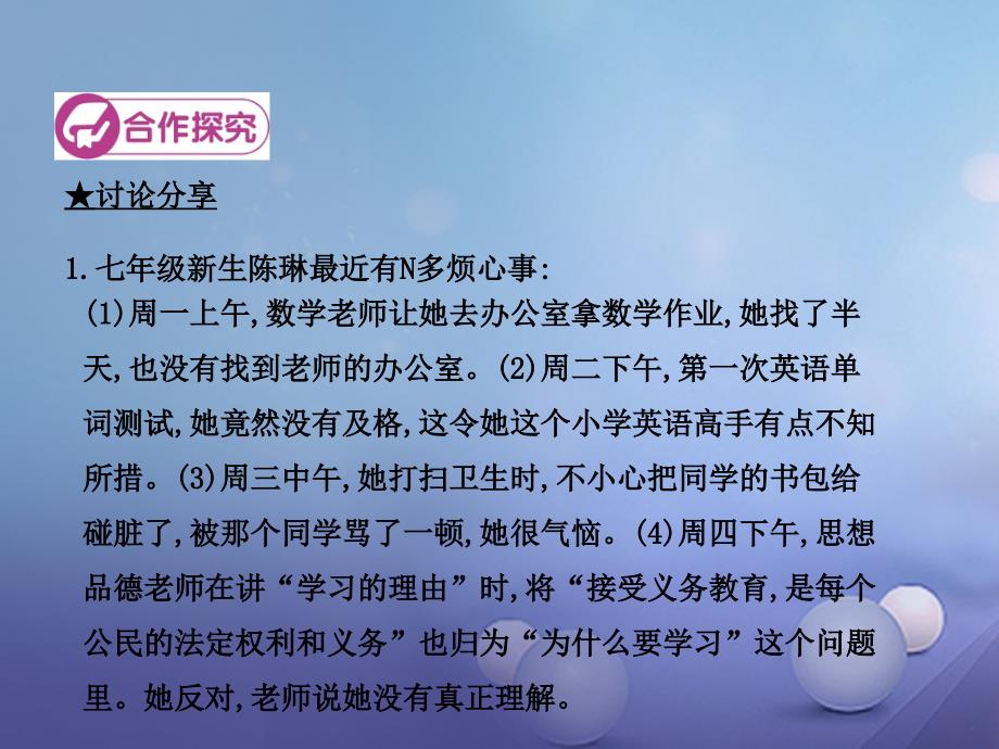 2016年秋季版七年级道德与法治上册第一单元走进中学生活复习课件北师大版_第4页