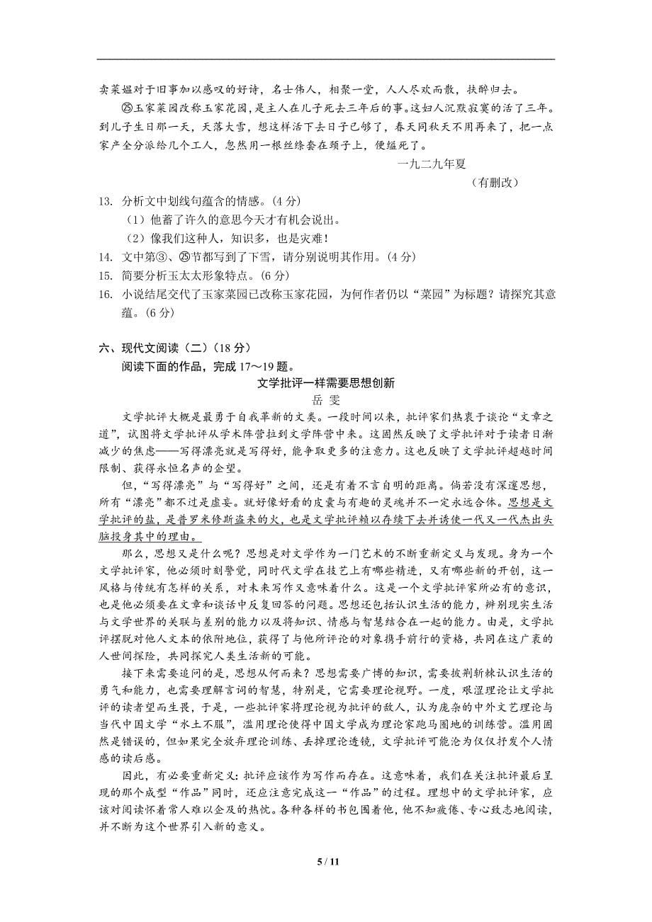扬州2019年高三语文试题_第5页