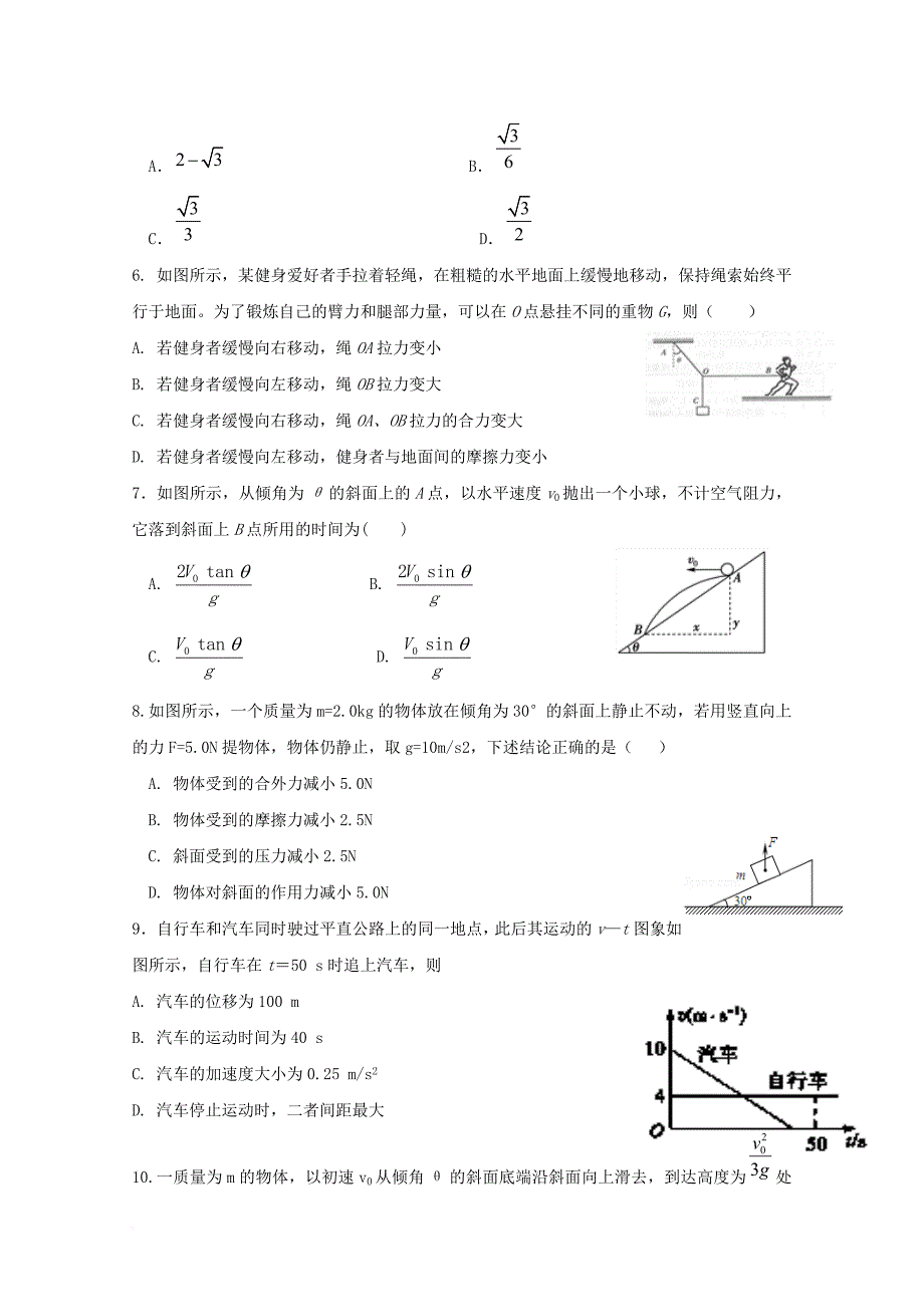 甘肃省武威市2018届高三物理上学期第一次诊断考试试题_第2页