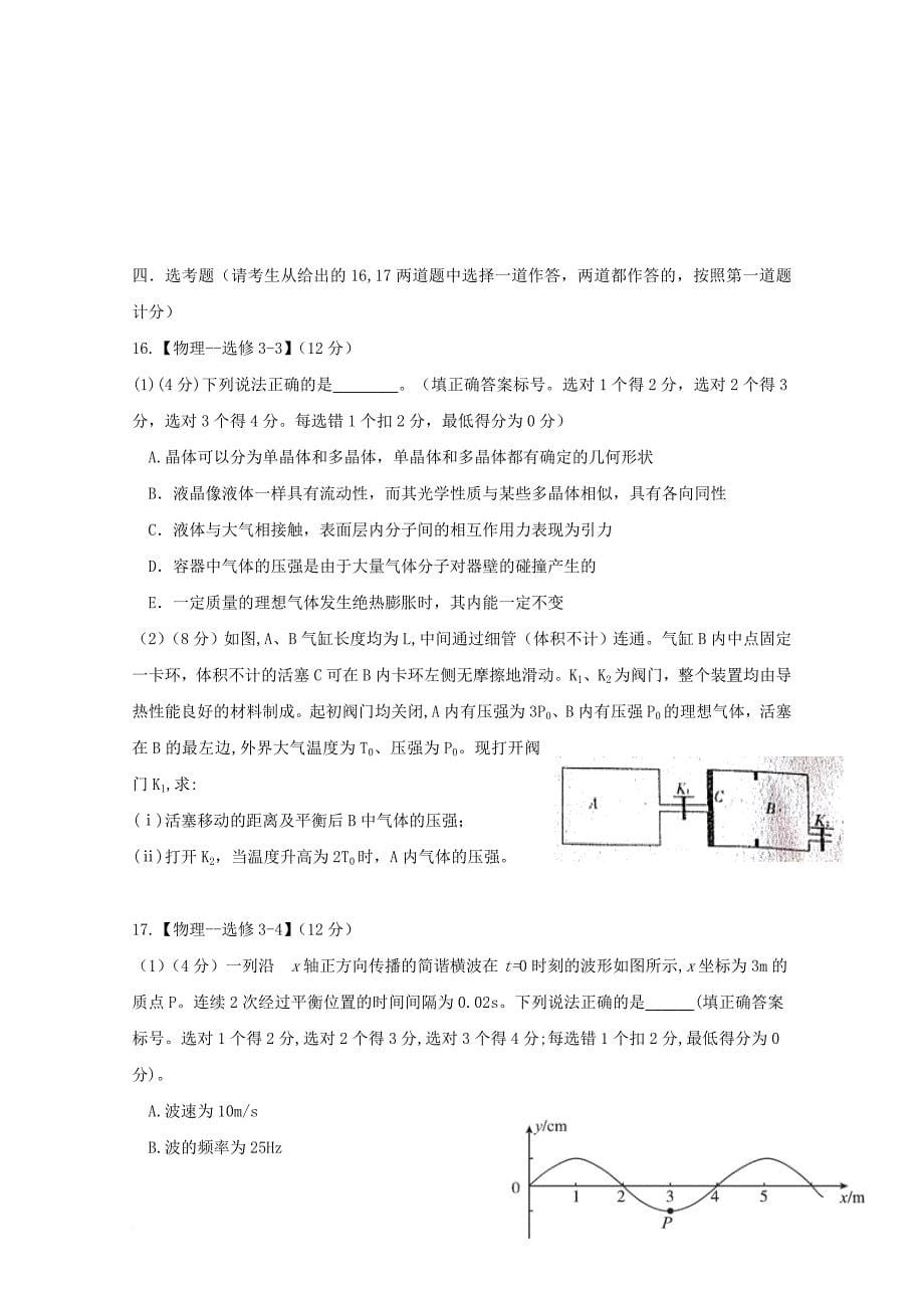 甘肃省武威市2018届高三物理上学期第一次诊断考试试题_第5页