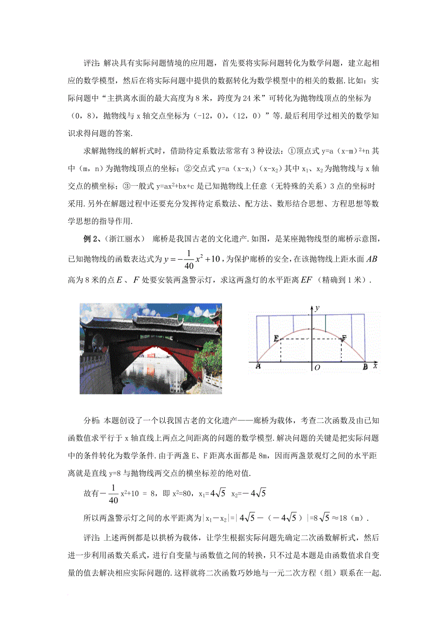 九年级数学下册 26_3 实践与探索 二次函数在实际情景中的运用素材 （新版）华东师大版_第2页