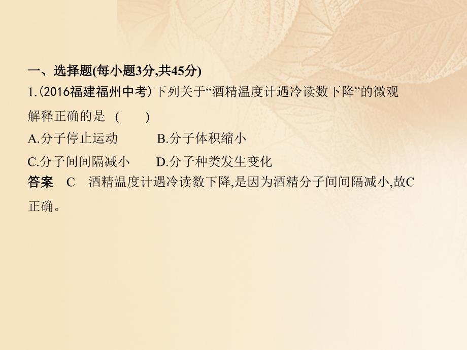 2017年秋九年级化学上册第三单元物质构成的奥秘单元检测课件新版新人教版_第2页