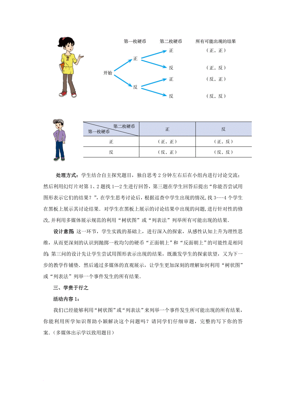 九年级数学上册3_1_1用树状图或表格求概率教案新版北师大版_第4页