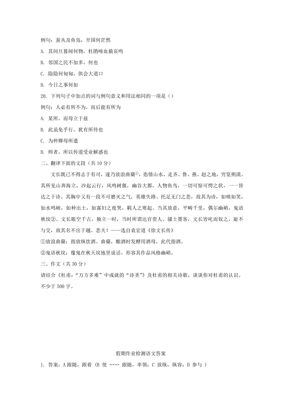 甘肃省天水市2017_2018学年高二语文上学期开学考试试题_第4页