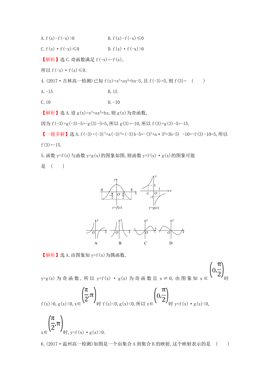 2017_2018学年高中数学第一章集合与函数概念1_3_2奇偶性课后提升训练新人教a版必修1_第2页