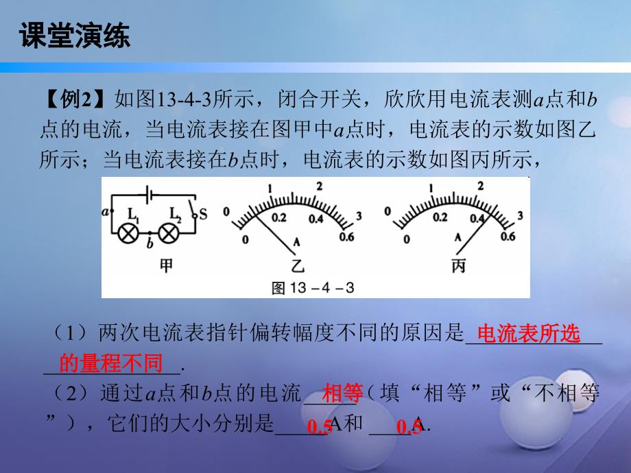 2017年秋九年级物理上册13_4探究串并联电路中的电流课件新版粤教沪版_第4页