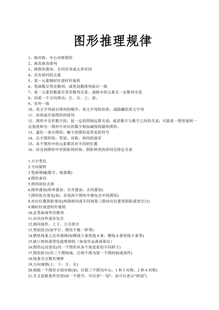 图形推理规律大全_第1页