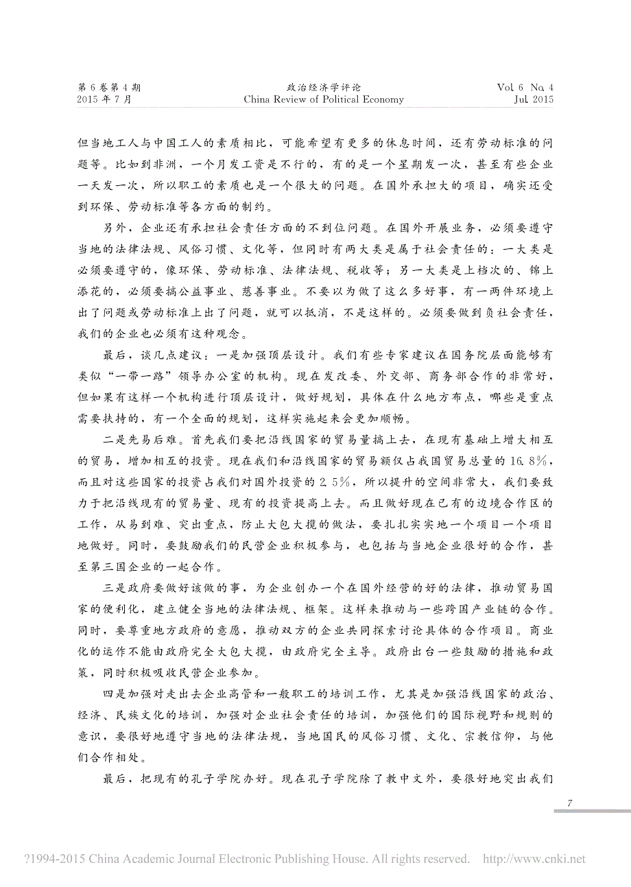 一带一路时代背景风险及挑战以及几点建议孙振宇_第3页