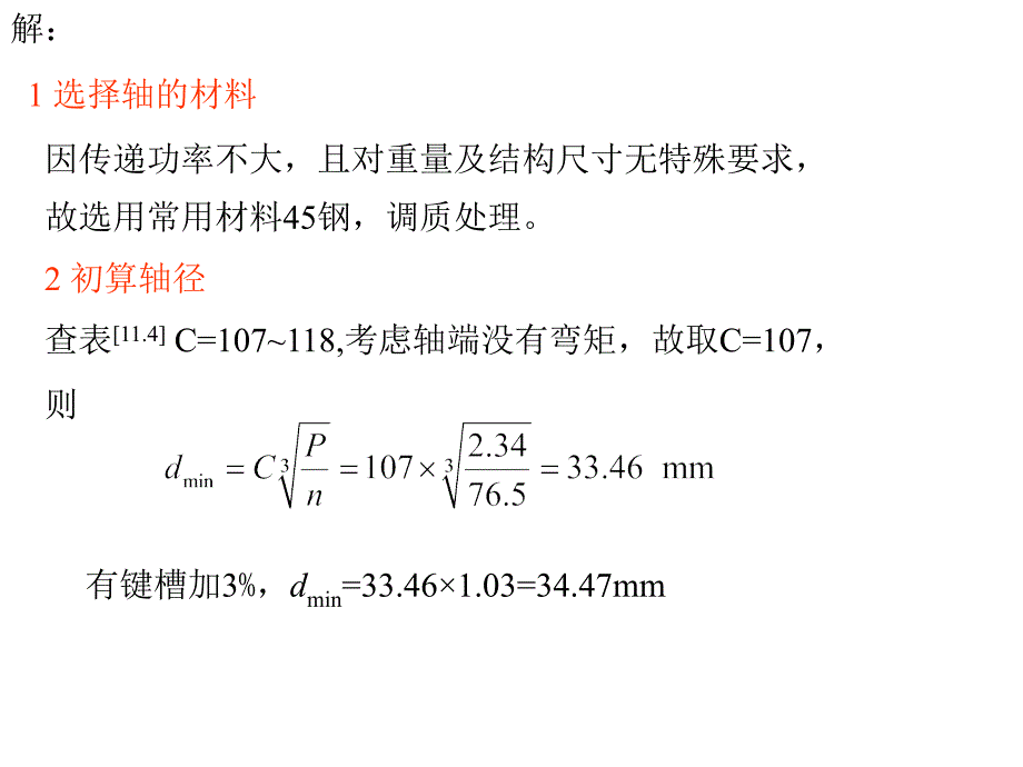 哈工大机械设计轴承部件设计完整版_第4页