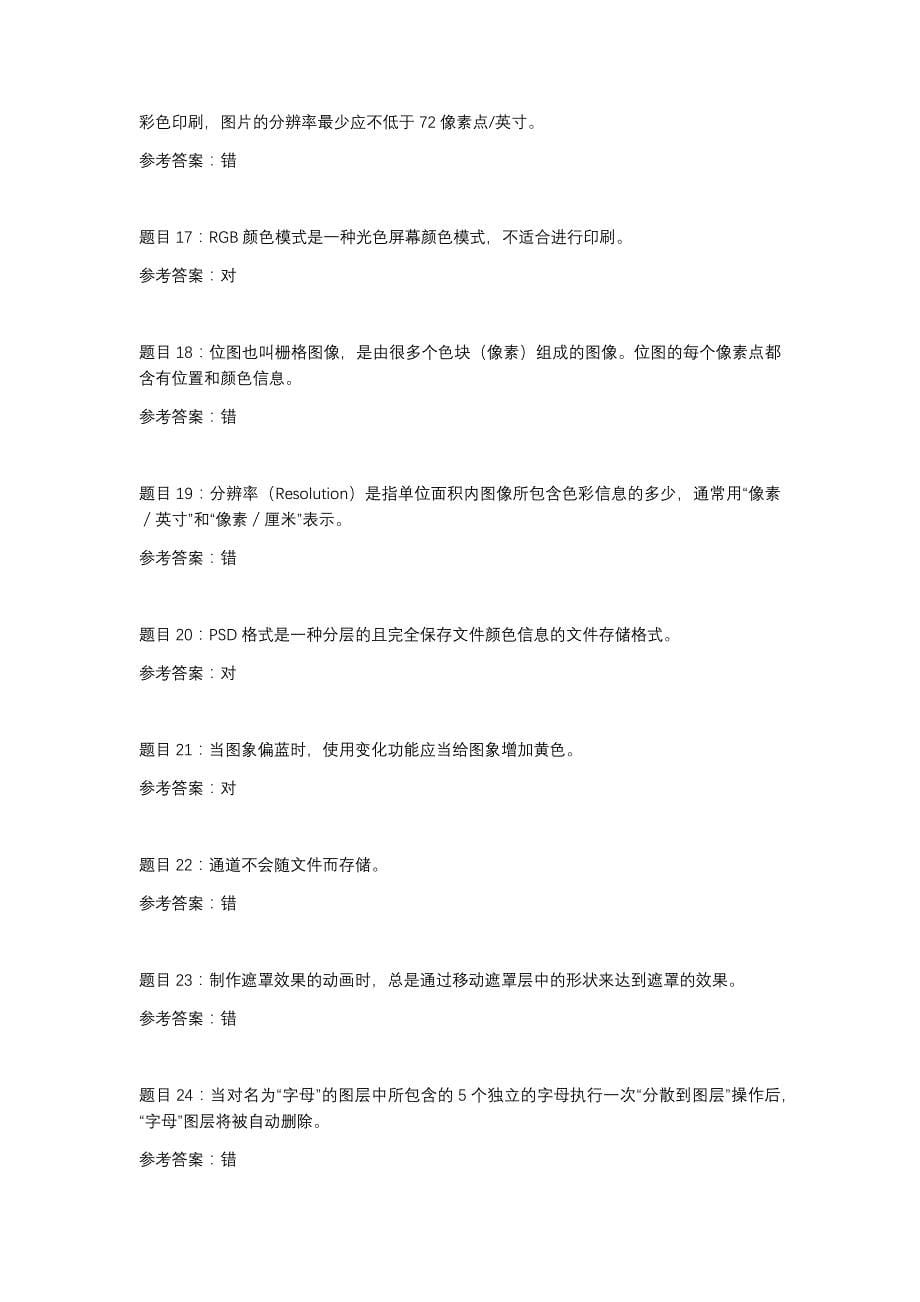 国开(四川省)51765-数字化艺术-任务2-辅导资料（新）_第5页