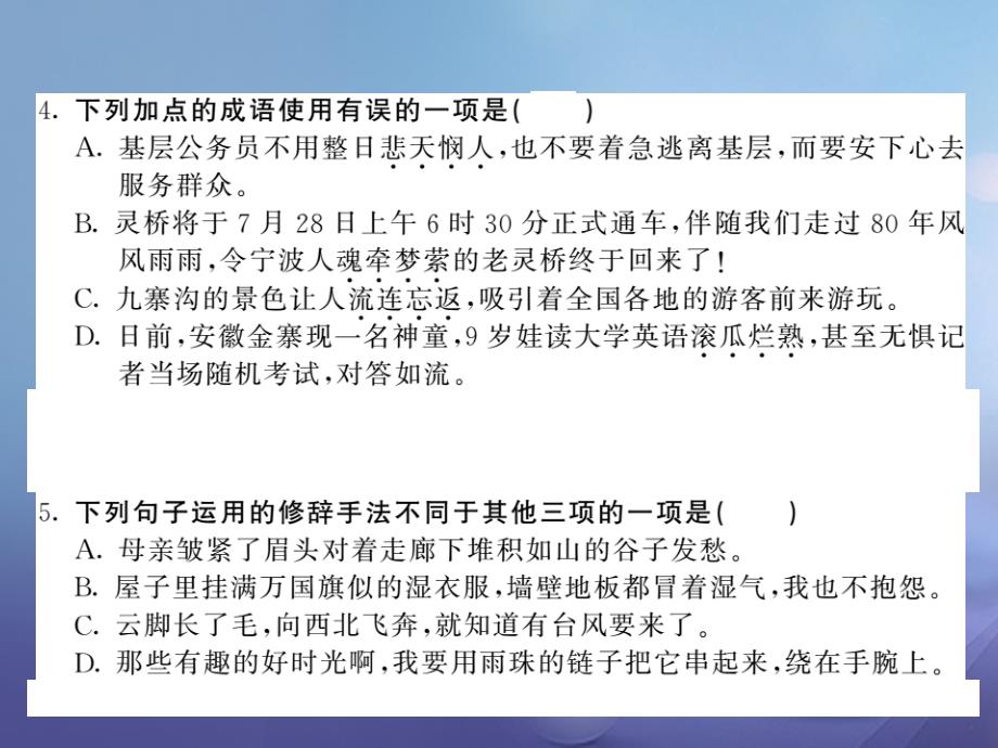 2017秋八年级语文上册第六单元11下雨天真好习题课件北师大版_第4页