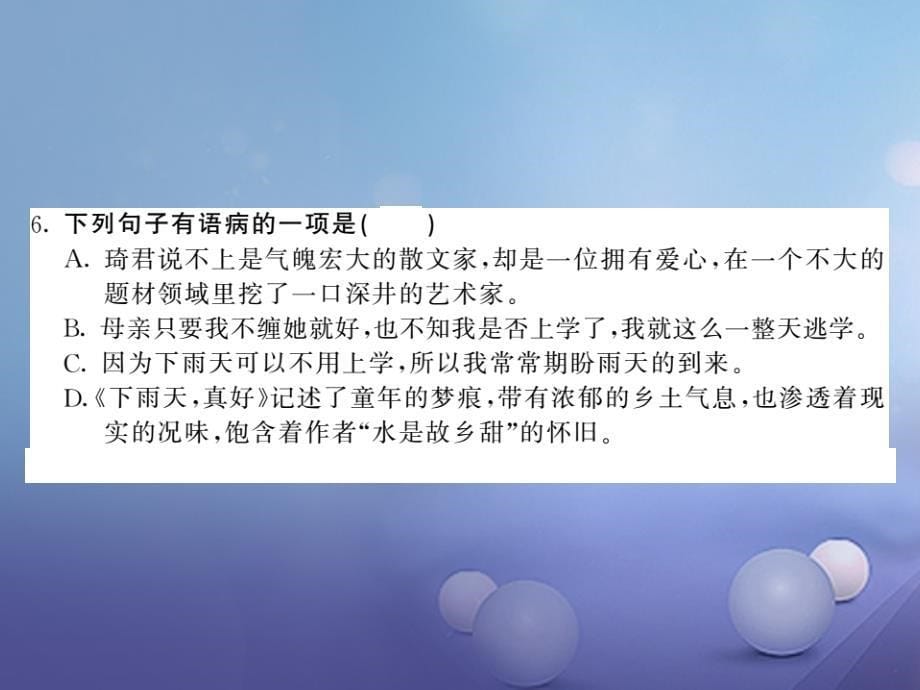 2017秋八年级语文上册第六单元11下雨天真好习题课件北师大版_第5页