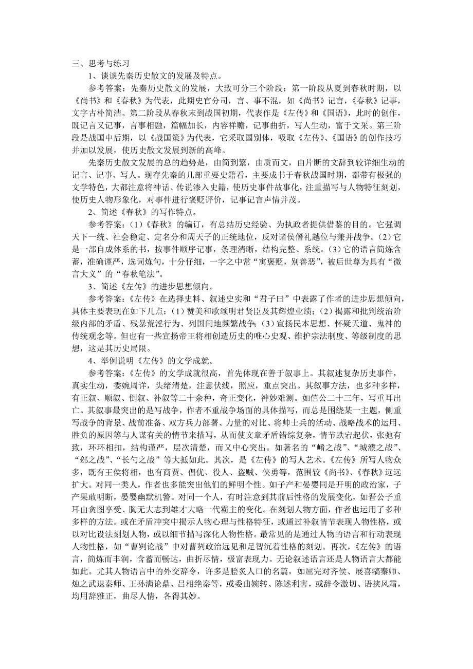 古代文学完整版复习资料打印笔记_第5页