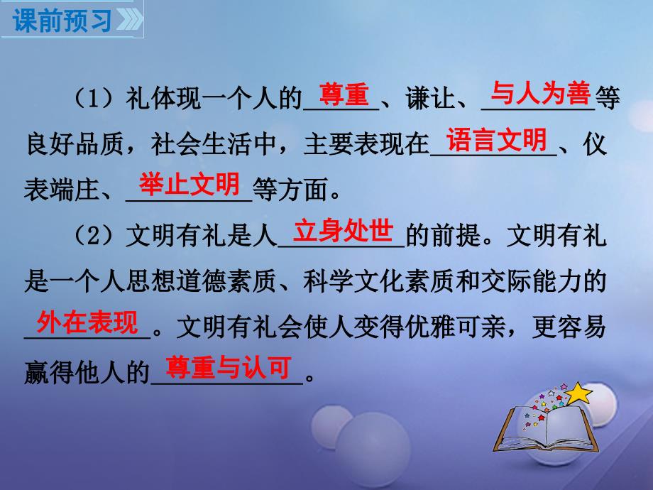 2017秋八年级道德与法治上册第二单元遵守社会规则第四课社会生活讲道德第2框以礼待人课件新人教版_第2页