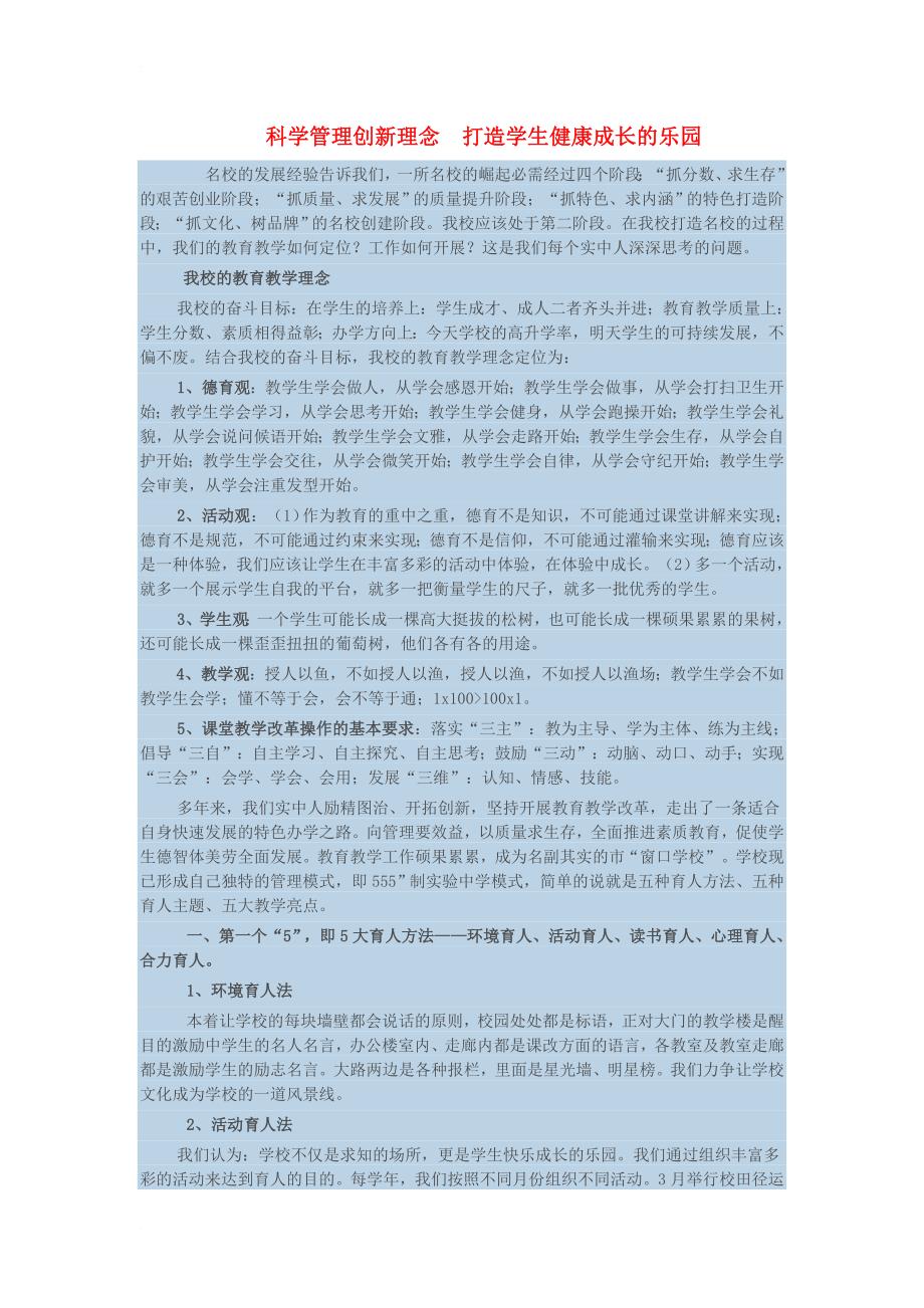 七年级道德与法治上册 第四单元 幸福校园 第一节 我们的校园第2框 健康成长的乐园 打造学生健康成长的乐园素材 湘教版_第1页