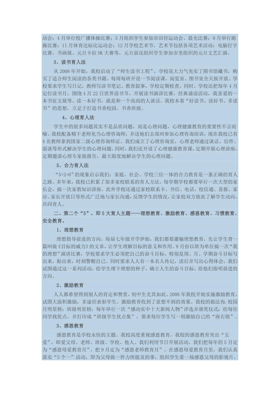 七年级道德与法治上册 第四单元 幸福校园 第一节 我们的校园第2框 健康成长的乐园 打造学生健康成长的乐园素材 湘教版_第2页