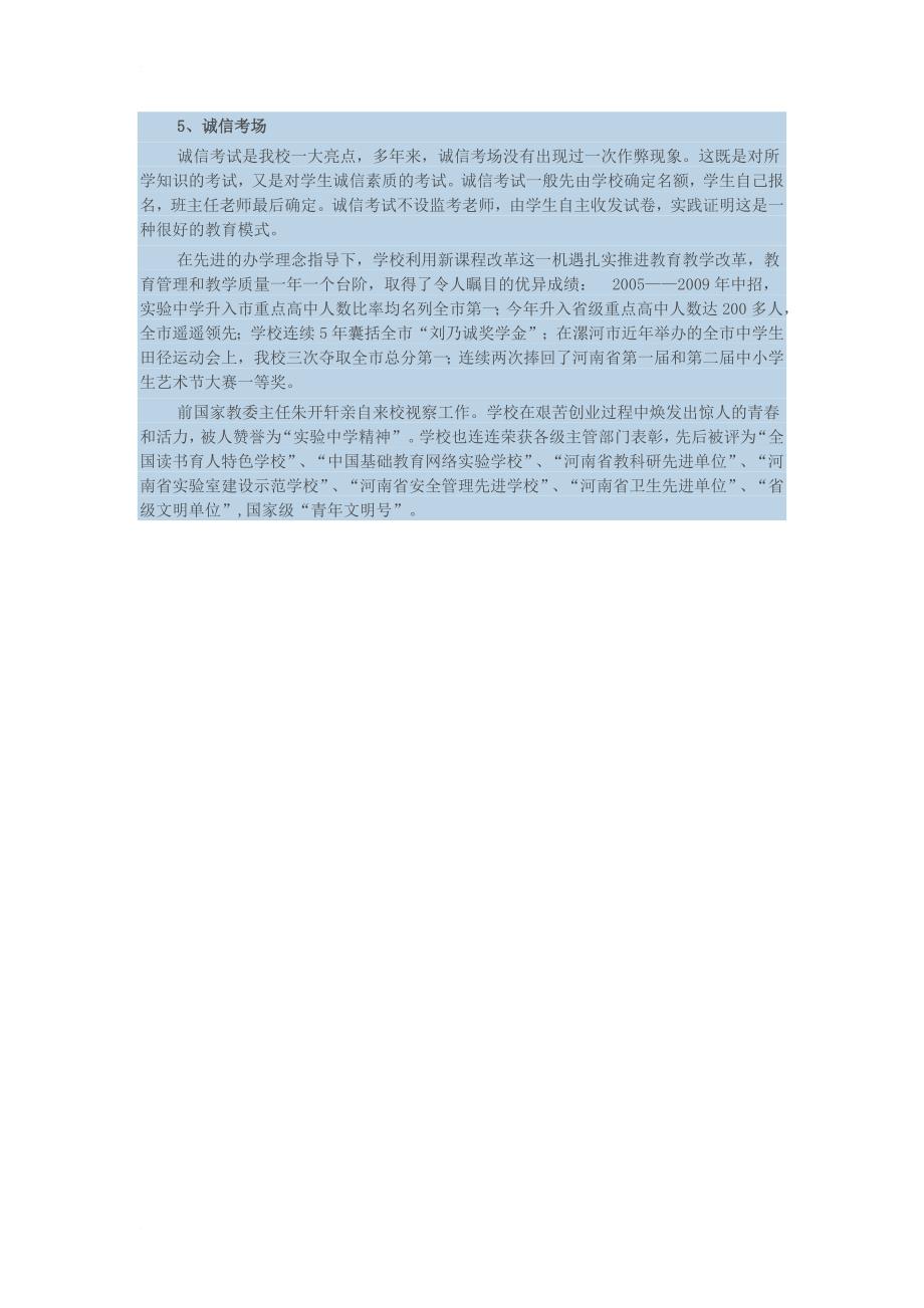 七年级道德与法治上册 第四单元 幸福校园 第一节 我们的校园第2框 健康成长的乐园 打造学生健康成长的乐园素材 湘教版_第4页