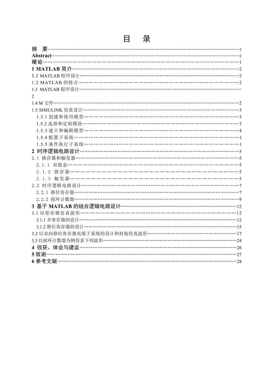 基于matlab时序逻辑电路设计及仿真_第2页