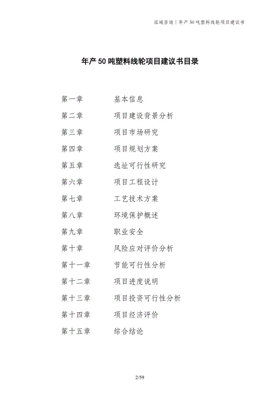 年产50吨塑料线轮项目建议书_第2页