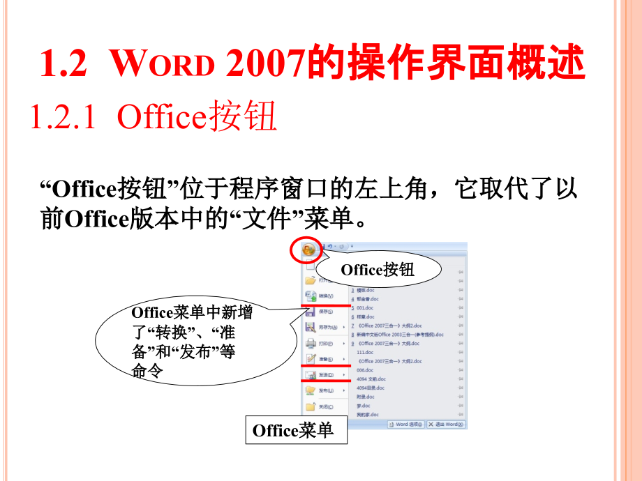 《Word2007教程》_第4页