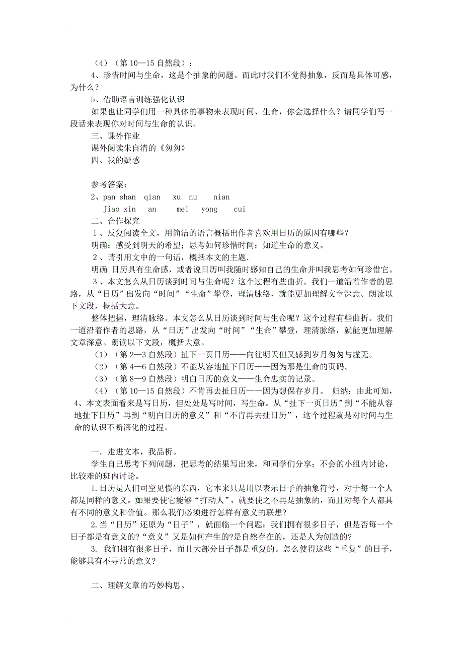 2017秋八年级语文上册第二单元3日历导学案北师大版_第2页