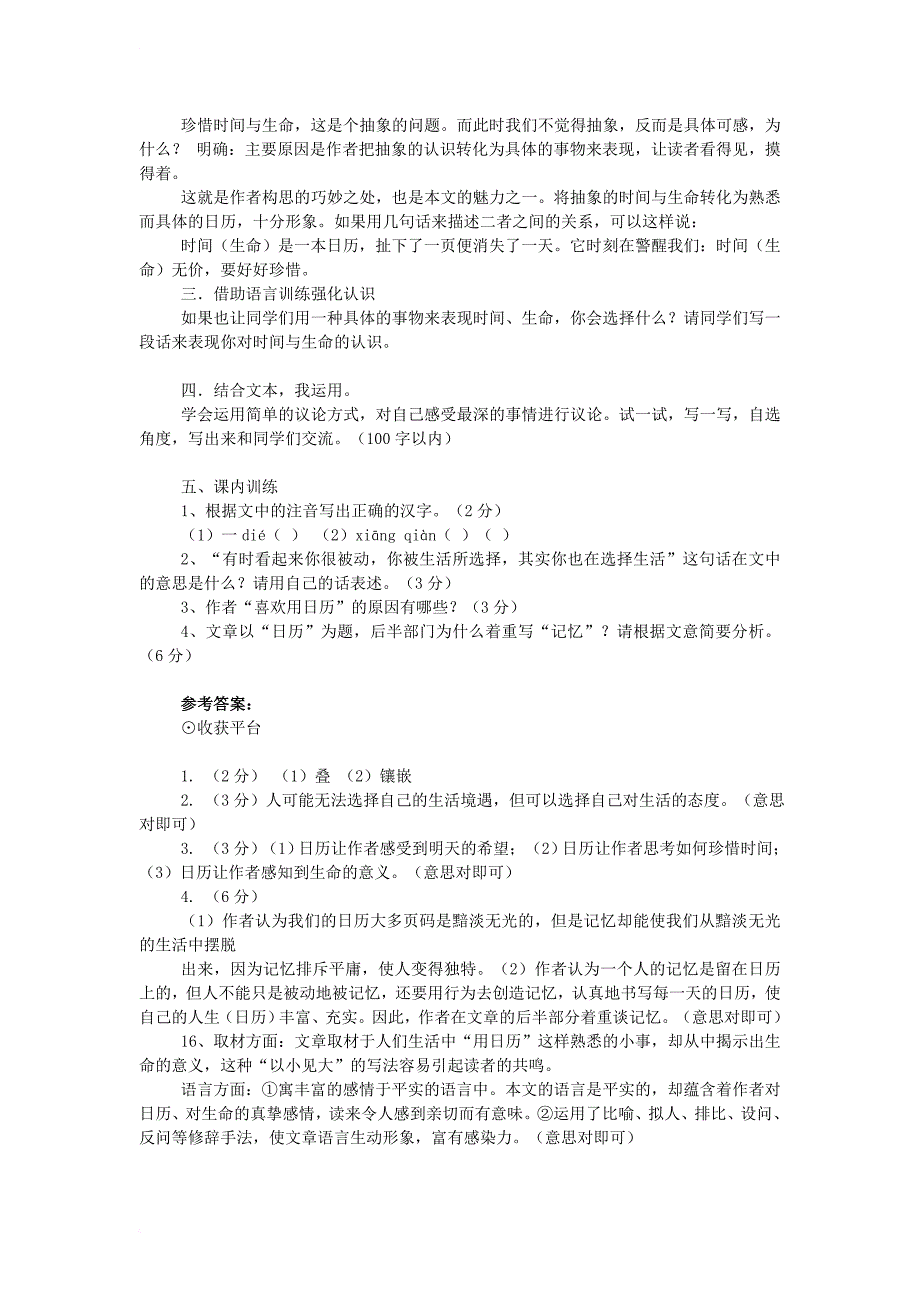 2017秋八年级语文上册第二单元3日历导学案北师大版_第3页