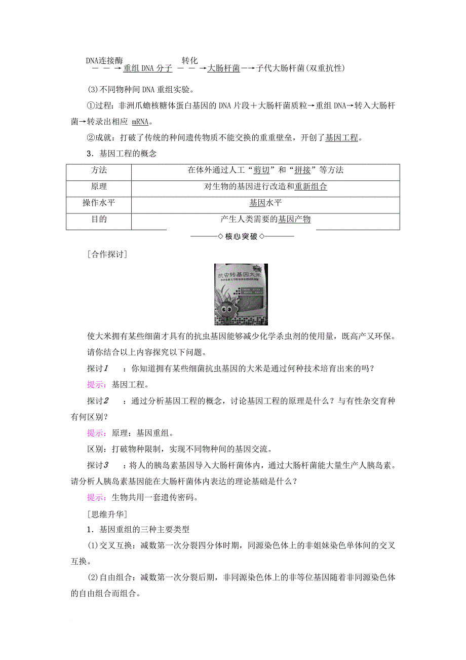 高中生物 第1章 基因工程 第1节 基因工程概述（第1课时）学案 苏教版选修_第2页