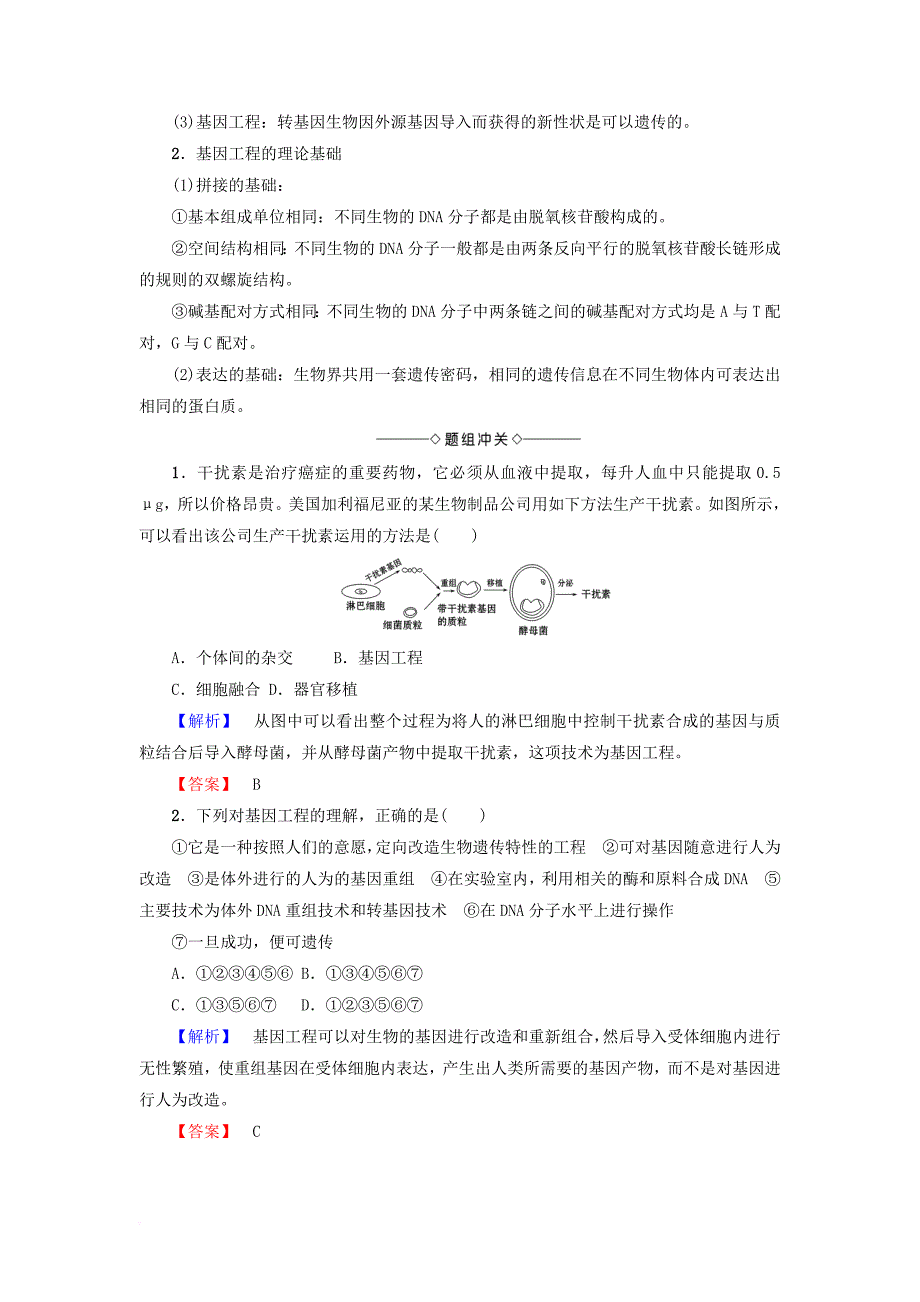 高中生物 第1章 基因工程 第1节 基因工程概述（第1课时）学案 苏教版选修_第3页