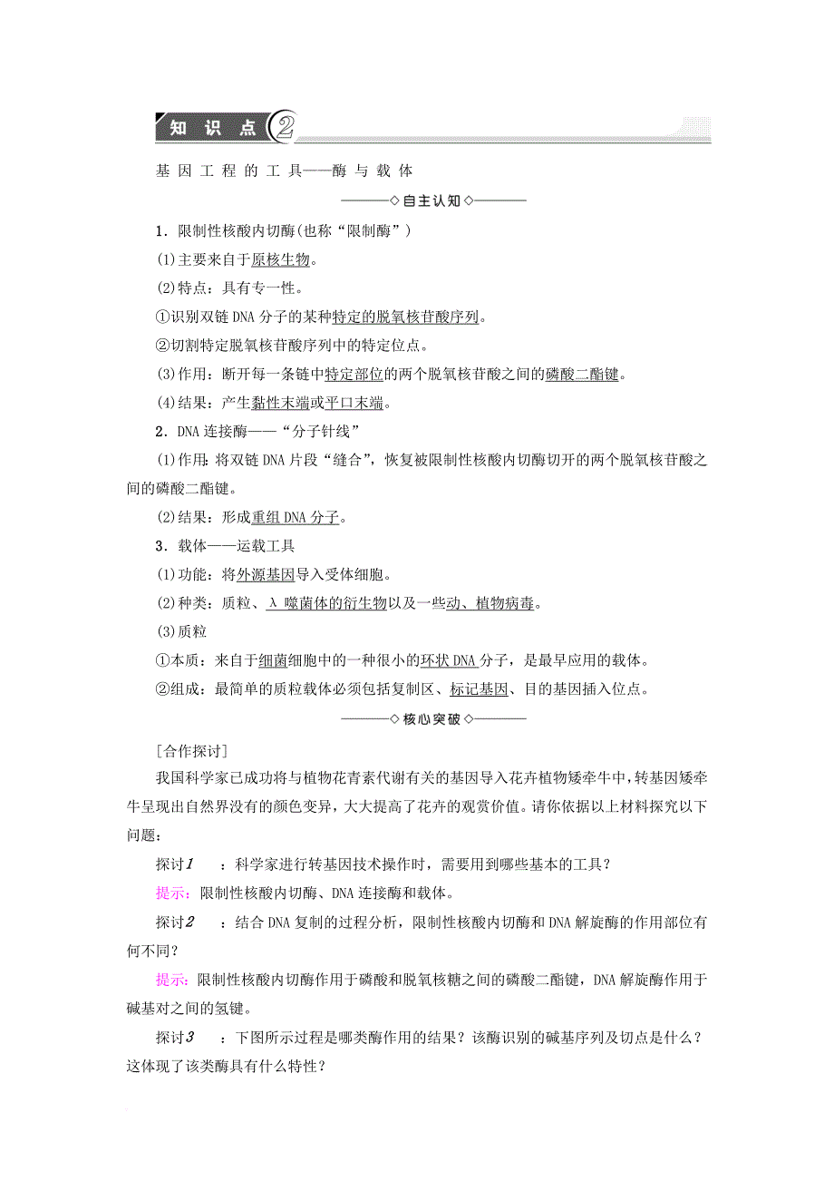 高中生物 第1章 基因工程 第1节 基因工程概述（第1课时）学案 苏教版选修_第4页