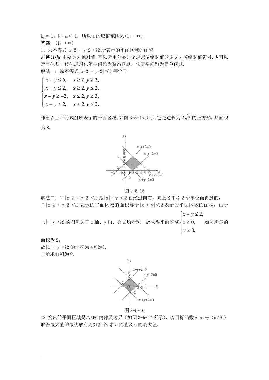 高中数学 第三章 不等式 3_5 二元一次不等式（组）与简单的线性规划问题自主训练 新人教b版必修51_第4页