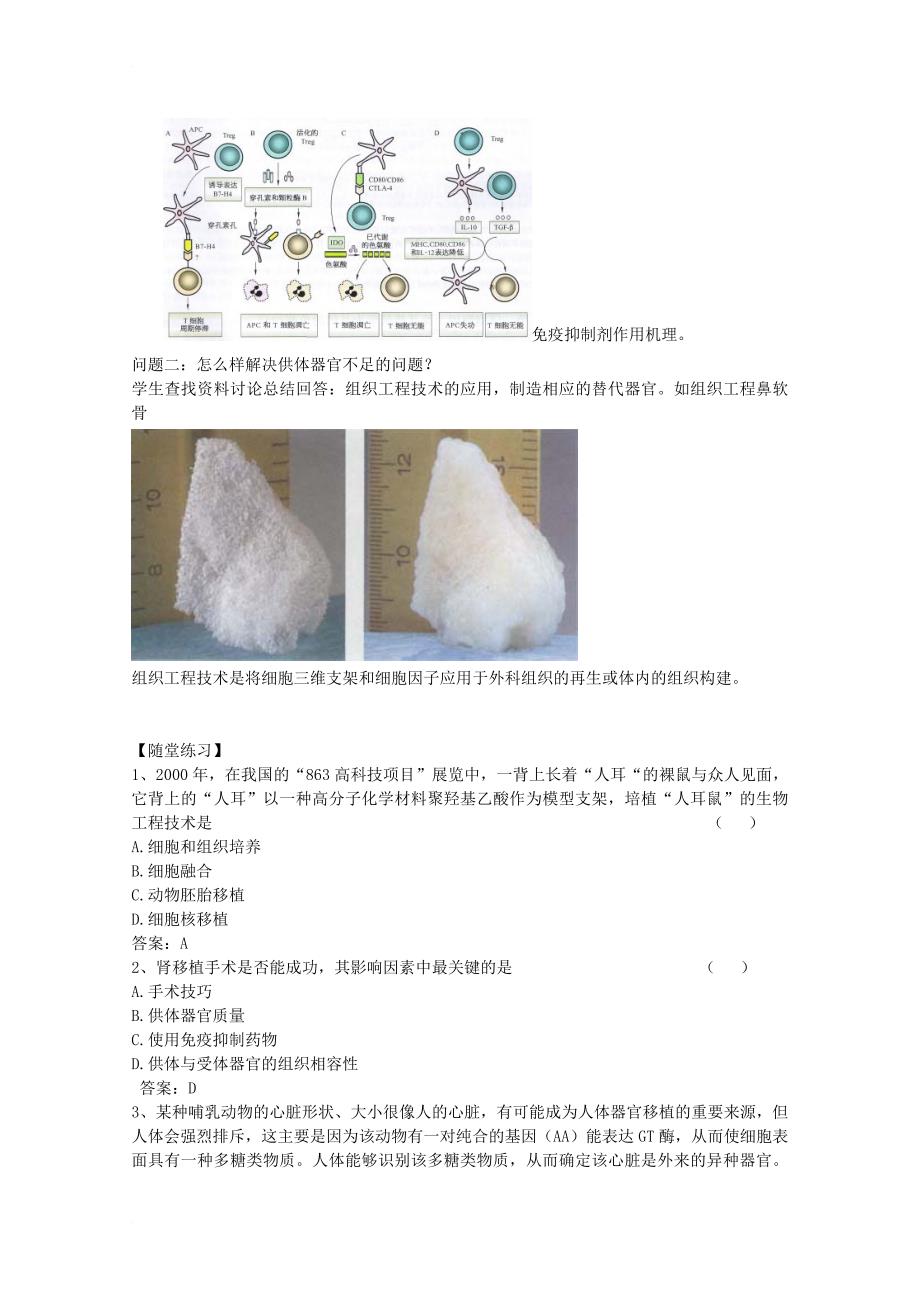 高中生物 第三单元 生物科学与人类健康 第一章 疾病的现代诊断与治疗技术 3_1_2 器官移植（1）教案 中图版选修21_第4页